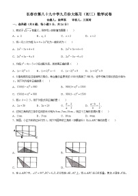 吉林省长春市绿园区长春市第八十九中学2024-2025学年九年级上学期9月月考数学试题(无答案)