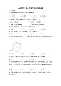湖南省长沙市2023-2024学年 九年级上学期数学期末考试试卷