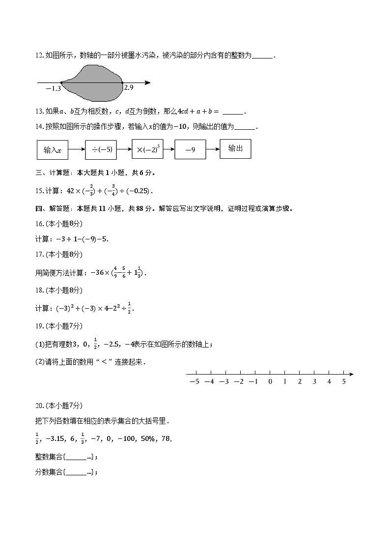 2024-2025学年吉林省吉林市丰满区松花江中学七年级(上)第一次月考数学试卷(含解析)第2页