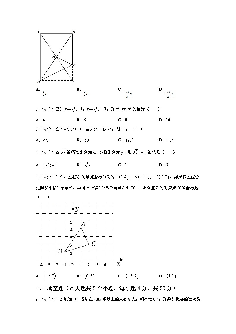 2024-2025学年四川省成都市青羊区树德实验中学九上数学开学考试模拟试题【含答案】第2页