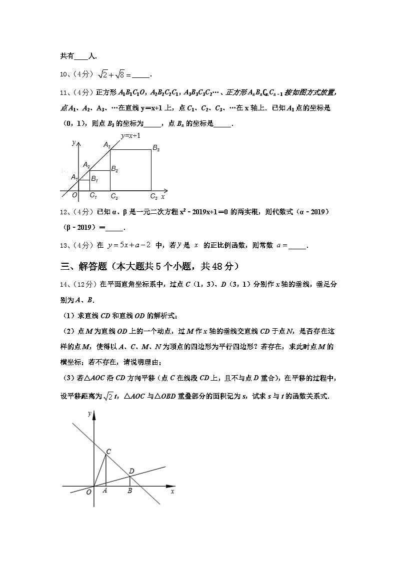 2024-2025学年四川省成都市青羊区树德实验中学九上数学开学考试模拟试题【含答案】第3页