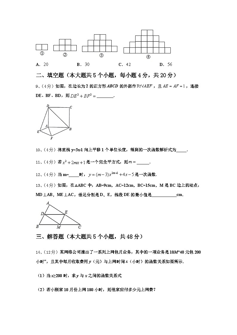 2024-2025学年四川省达州市第一中学九上数学开学质量跟踪监视试题【含答案】03