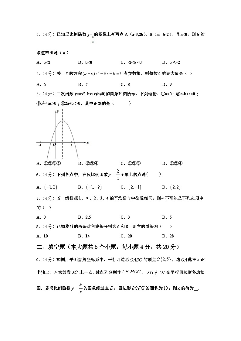 2024-2025学年四川省大竹县九年级数学第一学期开学质量跟踪监视模拟试题【含答案】第2页