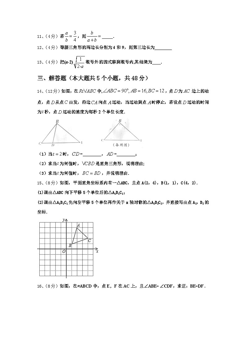 2024-2025学年四川省乐山市名校数学九年级第一学期开学教学质量检测模拟试题【含答案】第3页