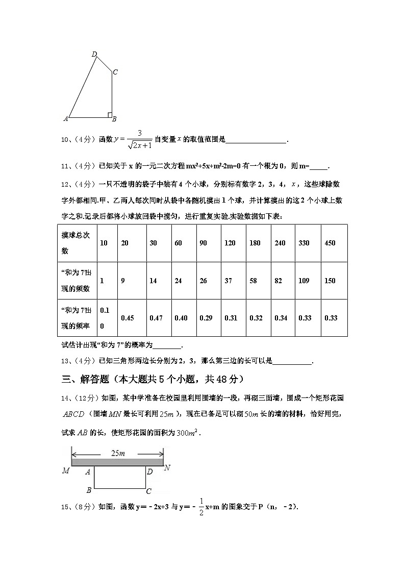 2024-2025学年四川省内江市球溪中学九上数学开学联考试题【含答案】03
