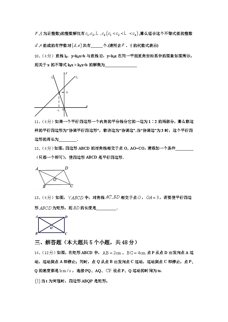 2024-2025学年四川省遂宁市名校数学九上开学统考试题【含答案】第3页