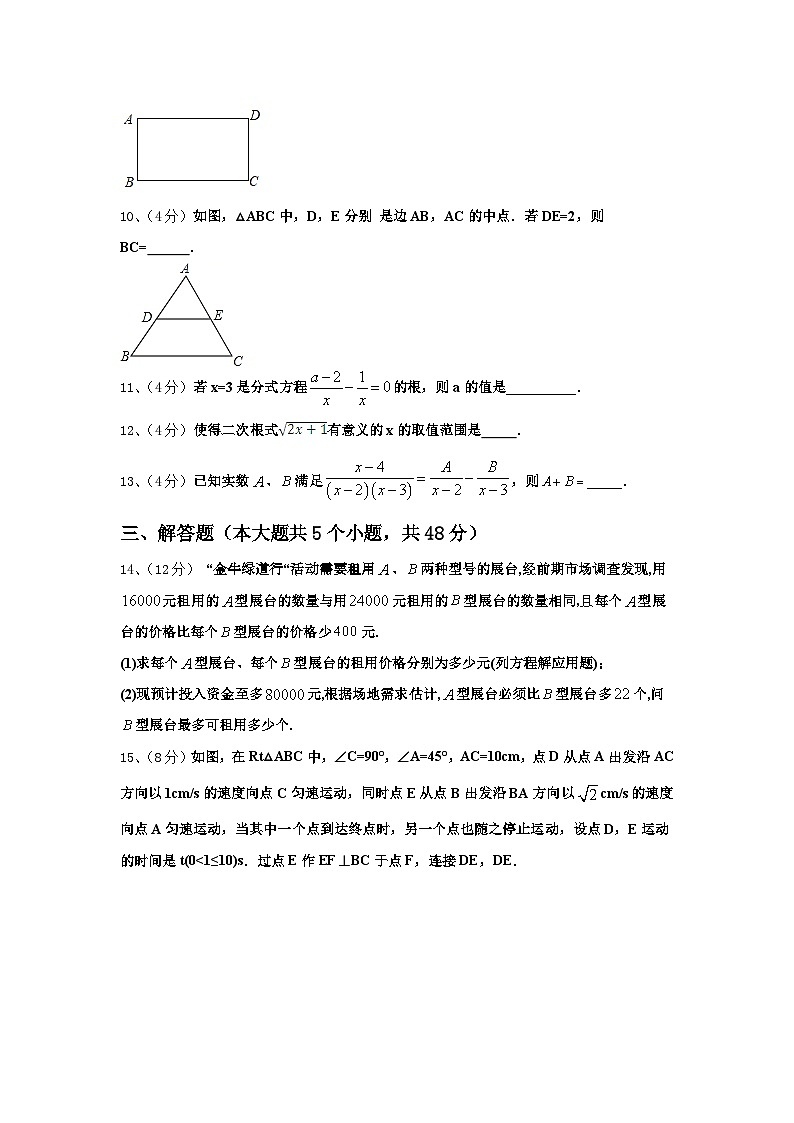 2024-2025学年四川省重点中学九年级数学第一学期开学检测模拟试题【含答案】第3页