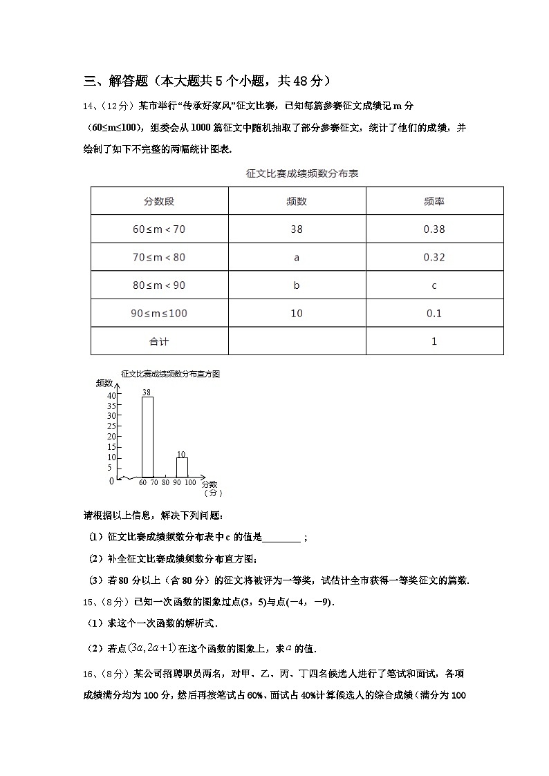2024-2025学年四川省资阳安岳县联考数学九上开学质量检测模拟试题【含答案】第3页