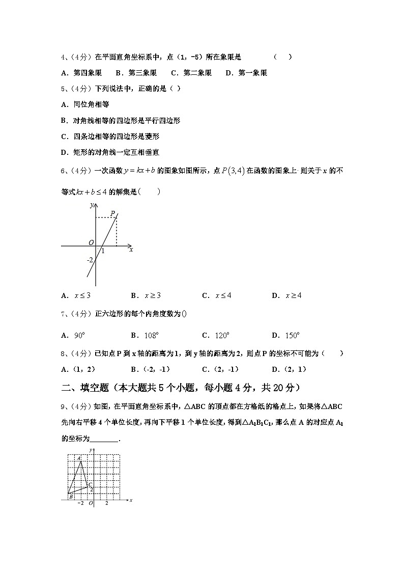 2024-2025学年四川省资阳市乐至县数学九上开学调研试题【含答案】第2页