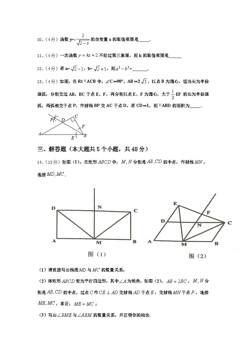 2024-2025学年四川省资阳市乐至县数学九上开学调研试题【含答案】第3页