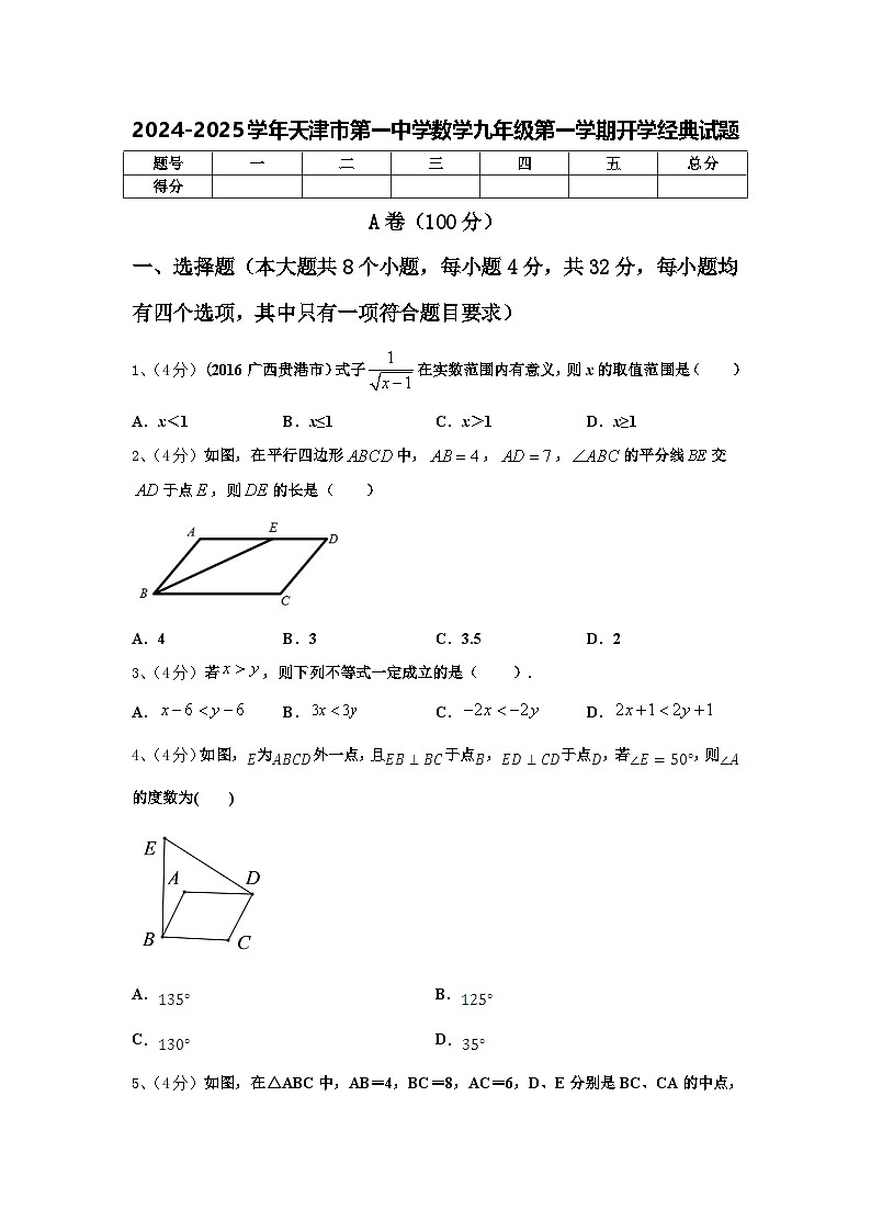 2024-2025学年天津市第一中学数学九年级第一学期开学经典试题【含答案】第1页