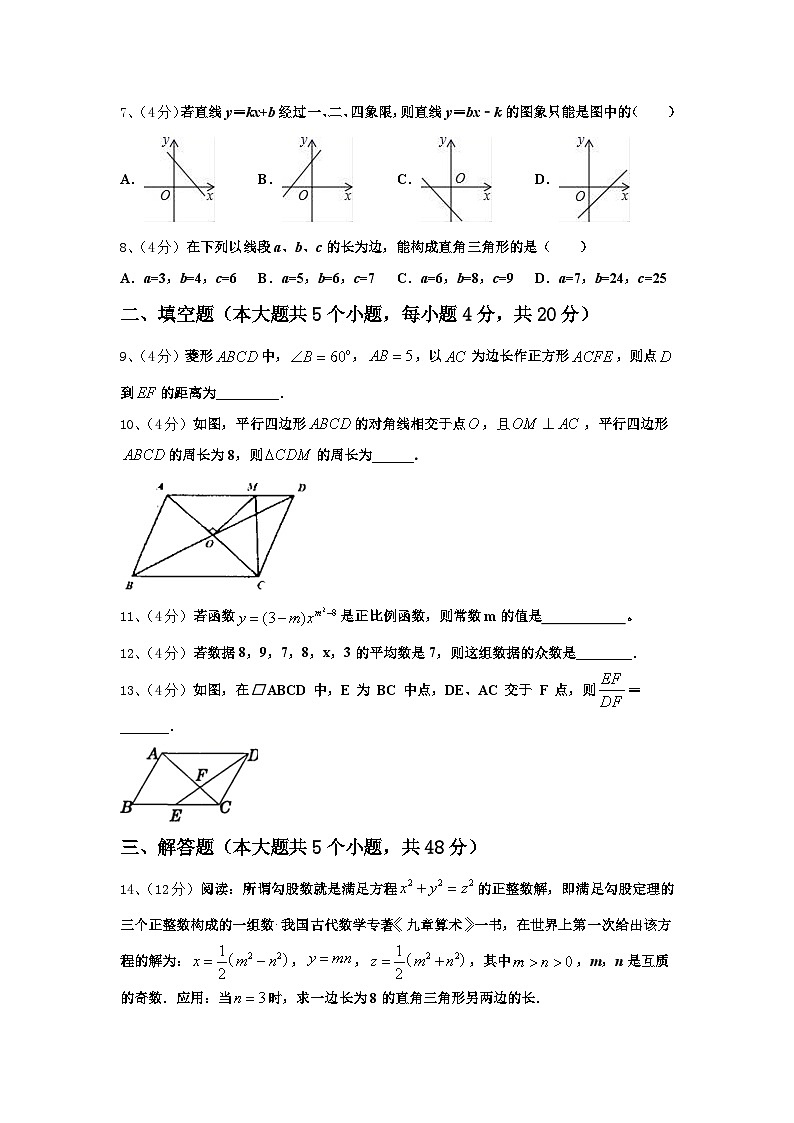 2024-2025学年天津市东丽区名校九上数学开学达标检测模拟试题【含答案】第2页