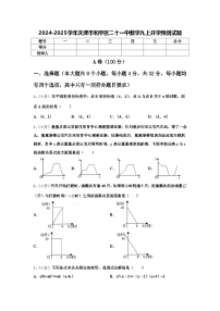 2024-2025学年天津市和平区二十一中数学九上开学预测试题【含答案】