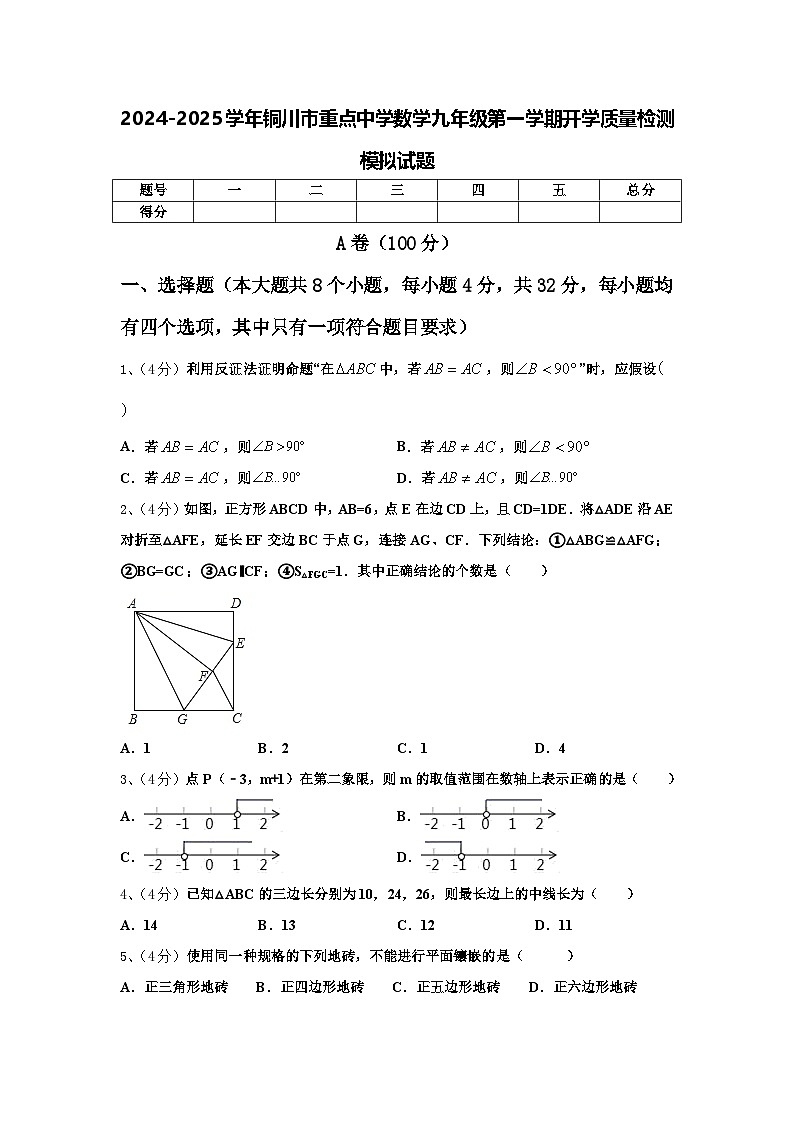 2024-2025学年铜川市重点中学数学九年级第一学期开学质量检测模拟试题【含答案】第1页