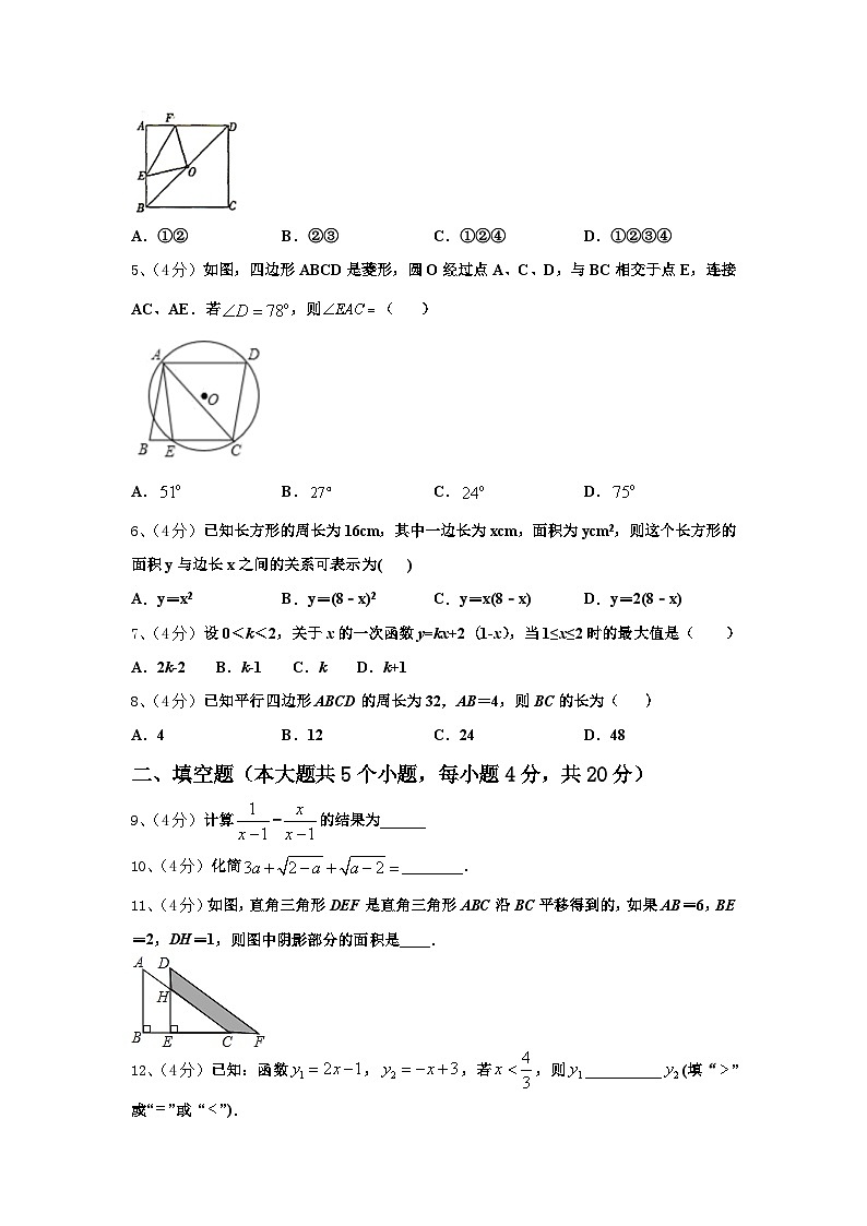 2024-2025学年新疆乌鲁木齐市第四中学数学九上开学质量跟踪监视模拟试题【含答案】第2页