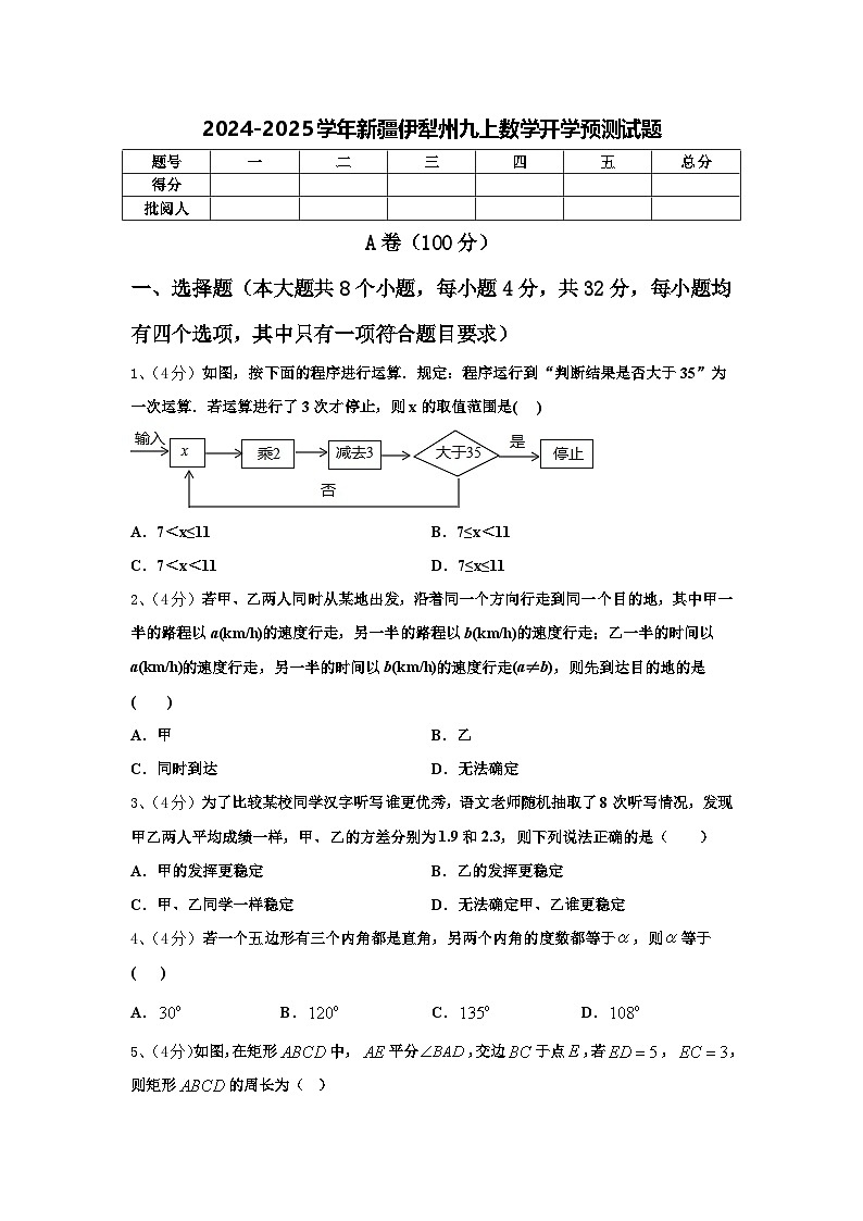 2024-2025学年新疆伊犁州九上数学开学预测试题【含答案】01