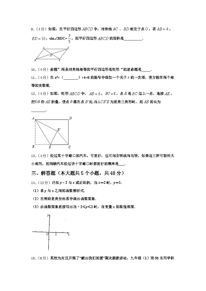 2024-2025学年新疆伊犁州九上数学开学预测试题【含答案】03