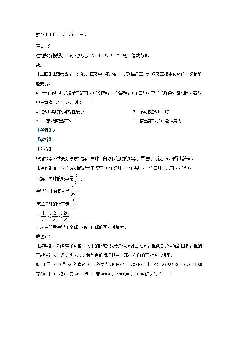 2019-2020学年江苏省泰州市姜堰区九年级上学期数学期末试题及答案第3页