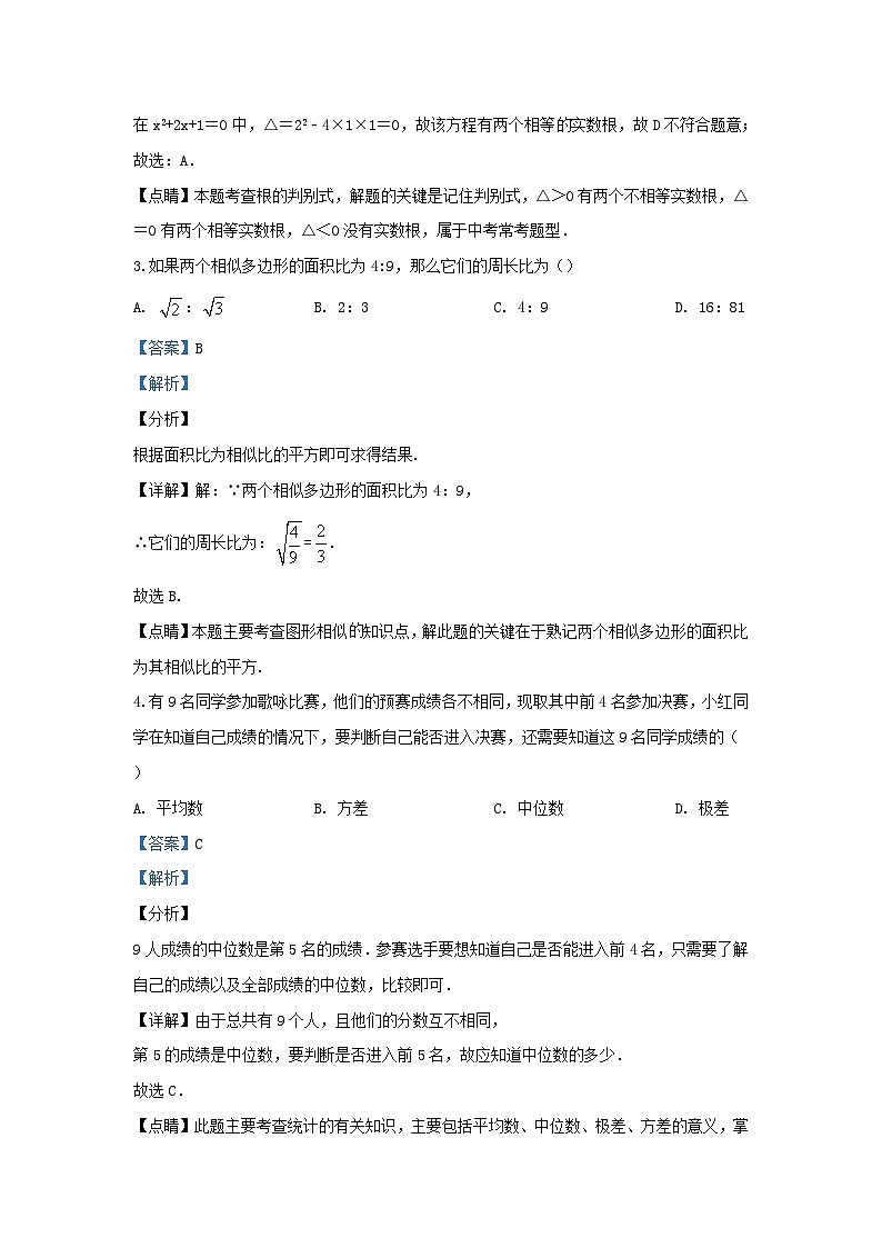 2019-2020学年江苏省无锡市滨湖区九年级上学期数学期末试题及答案第2页