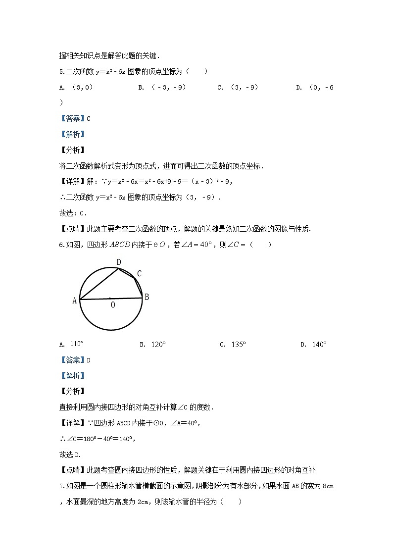 2019-2020学年江苏省无锡市滨湖区九年级上学期数学期末试题及答案第3页