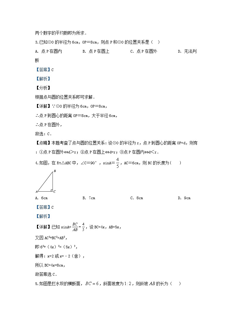2019-2020学年江苏省无锡市惠山区九年级上学期数学期末试题及答案第2页