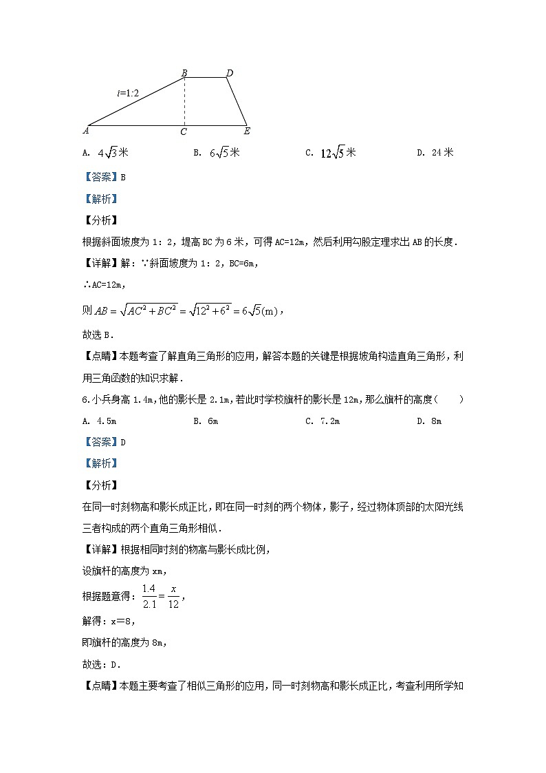 2019-2020学年江苏省无锡市惠山区九年级上学期数学期末试题及答案第3页