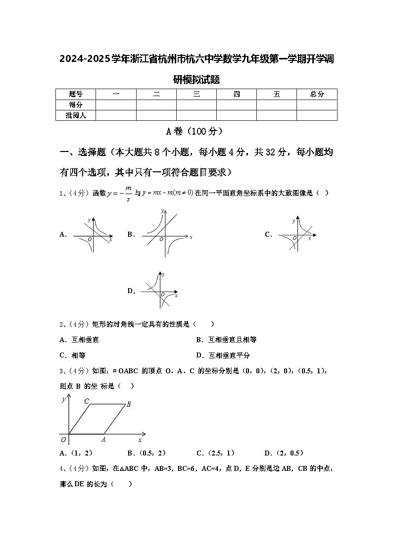 2024-2025学年浙江省杭州市杭六中学数学九年级第一学期开学调研模拟试题【含答案】01