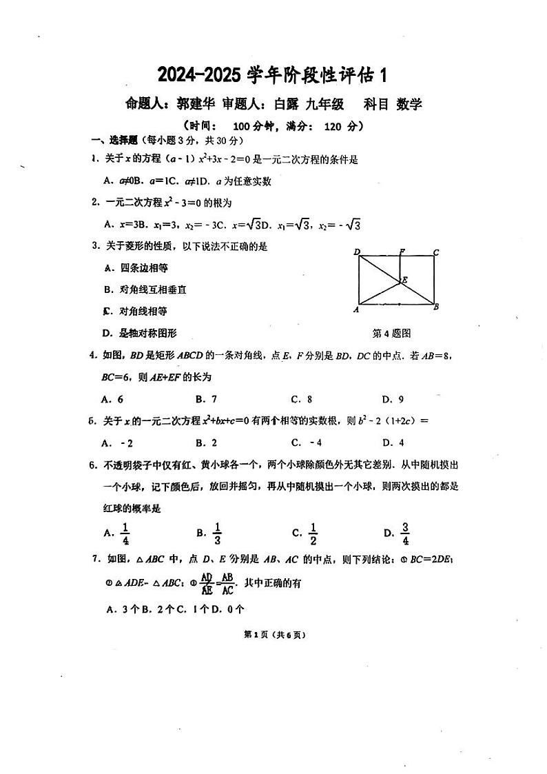 2024-2025学年河南省实验中学九上第一次月考数学试卷第1页