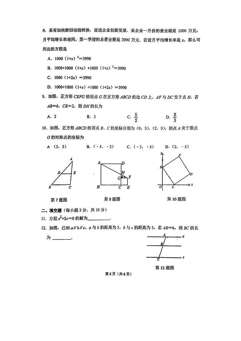2024-2025学年河南省实验中学九上第一次月考数学试卷第2页