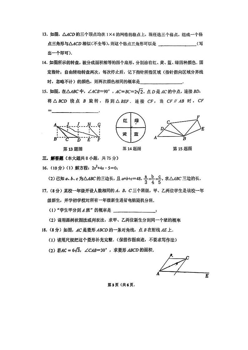 2024-2025学年河南省实验中学九上第一次月考数学试卷第3页