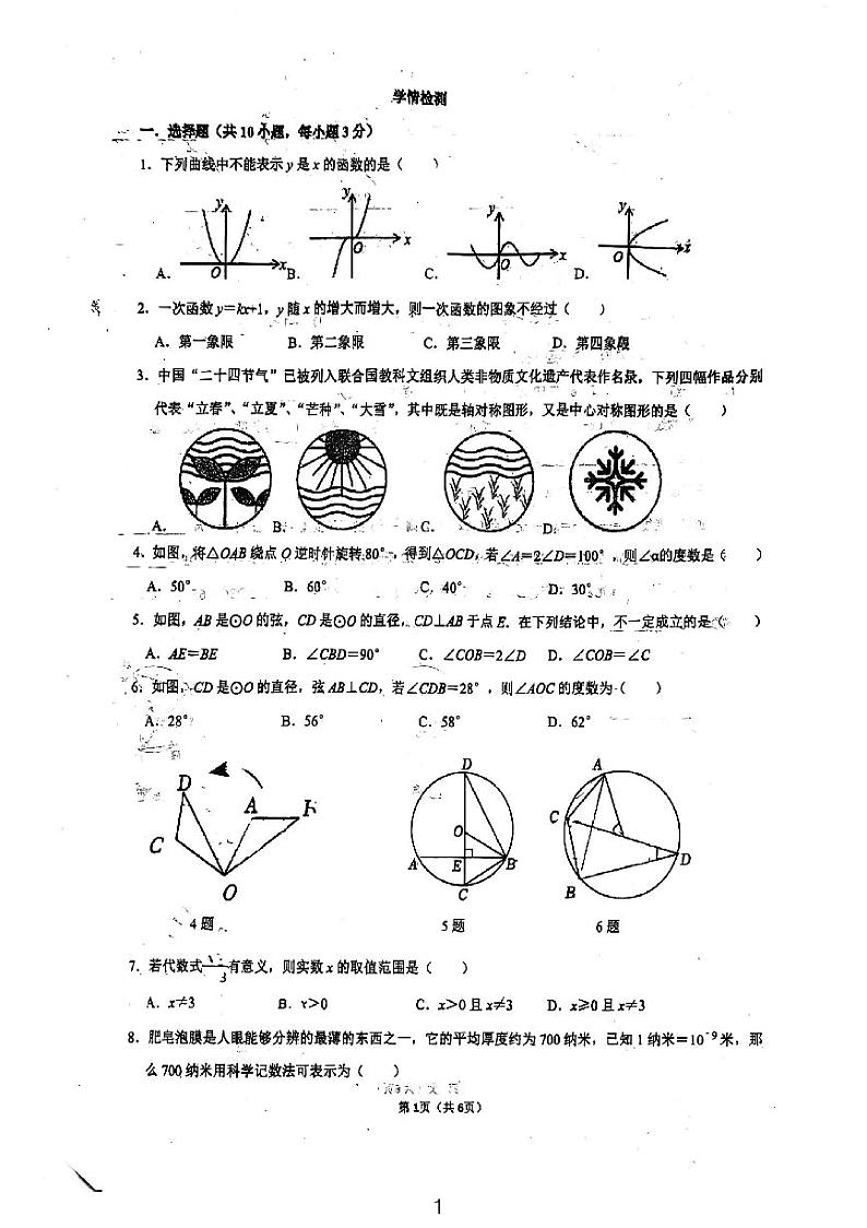 湖南省长沙市长郡双语实验中学2024-2025学年九年级上学期9月模拟学情检测数学试题第1页