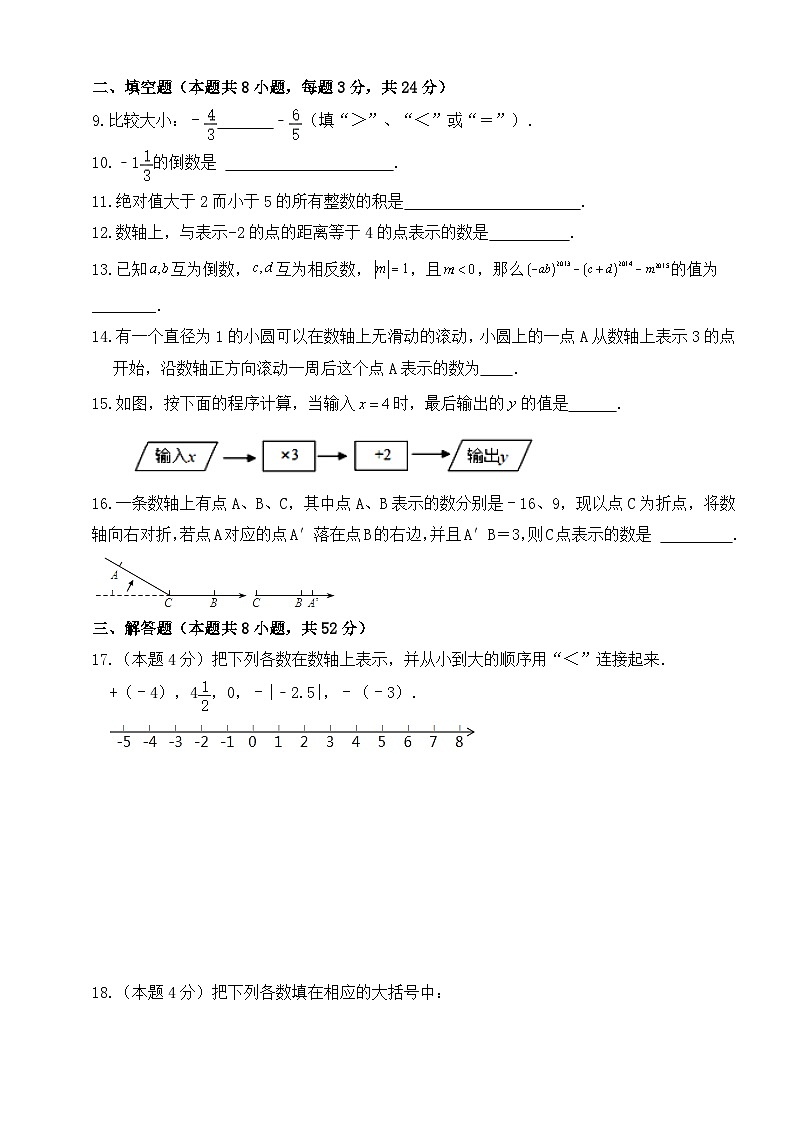 江苏省淮安市2024~2025学年苏科版数学七年级上册 第一次月考模拟卷第2页