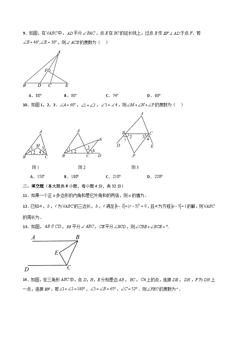 第11章 三角形(單元測(cè)試·培優(yōu)卷)-2024-2025學(xué)年八年級(jí)數(shù)學(xué)上冊(cè)基礎(chǔ)知識(shí)專項(xiàng)突破講與練(人教版)第3頁