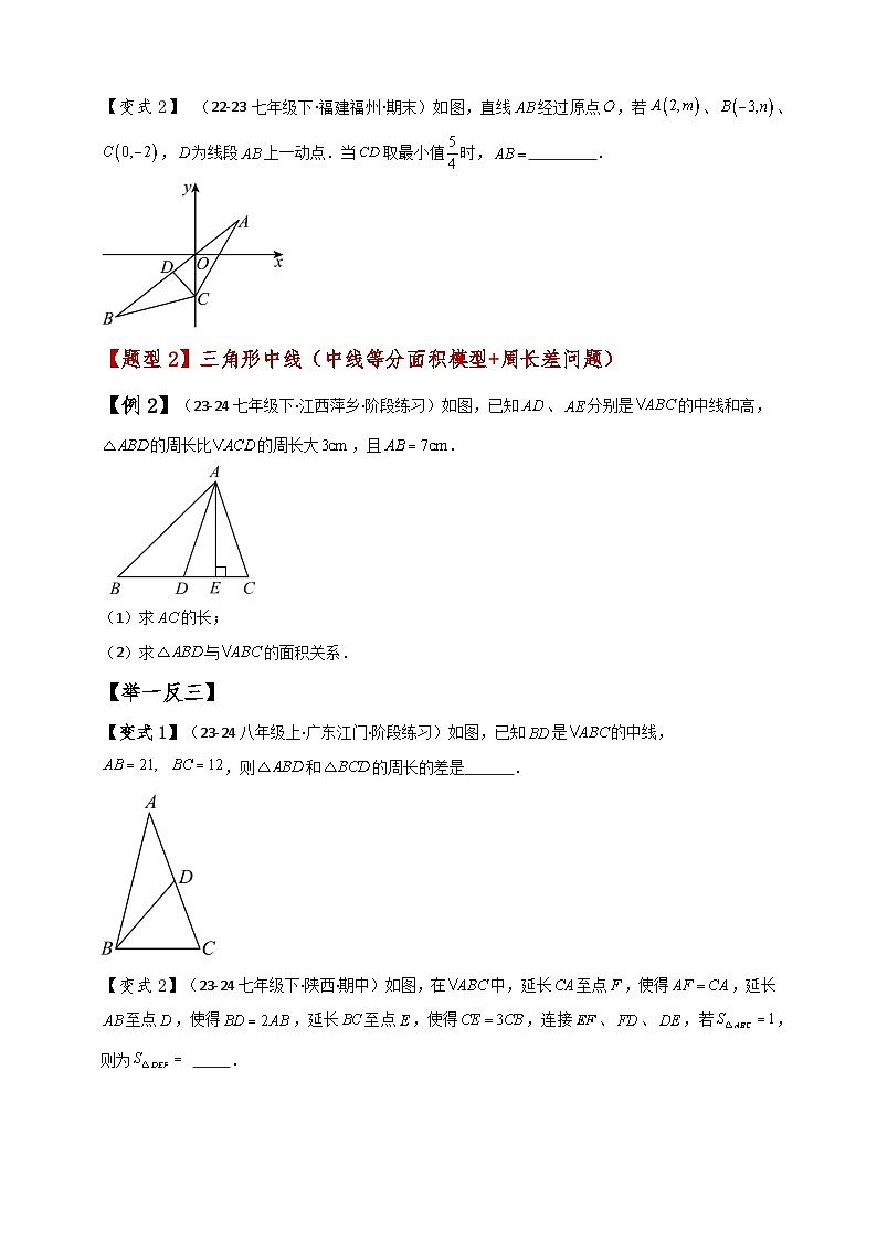 專題11.3 三角形三條重要線段（知識梳理與考點分類講解）（人教版） （原卷版）第3頁