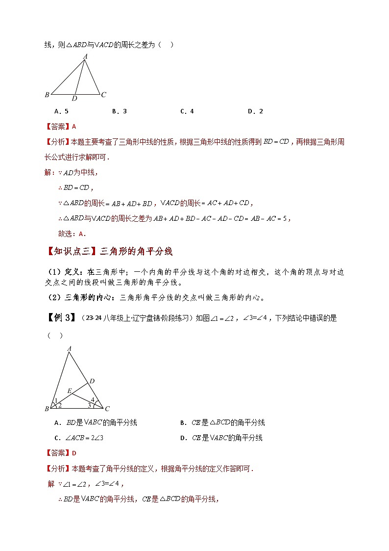 專題11.3 三角形三條重要線段(知識梳理與考點分類講解)(人教版)(解析板)第2頁