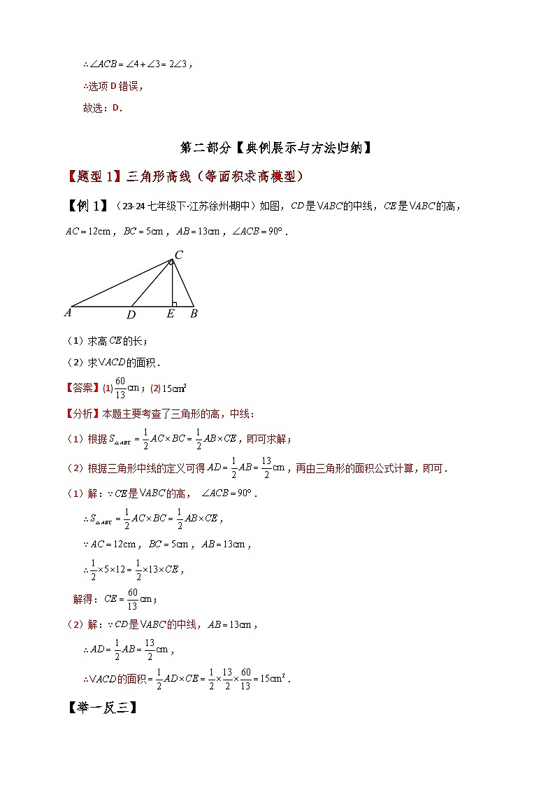 專題11.3 三角形三條重要線段(知識梳理與考點分類講解)(人教版)(解析板)第3頁