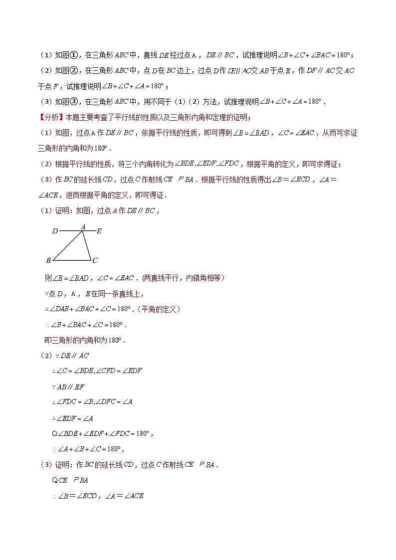 专题11.5 与三角形有关的角(知识梳理与考点分类讲解)(人教版)(解析版)第2页
