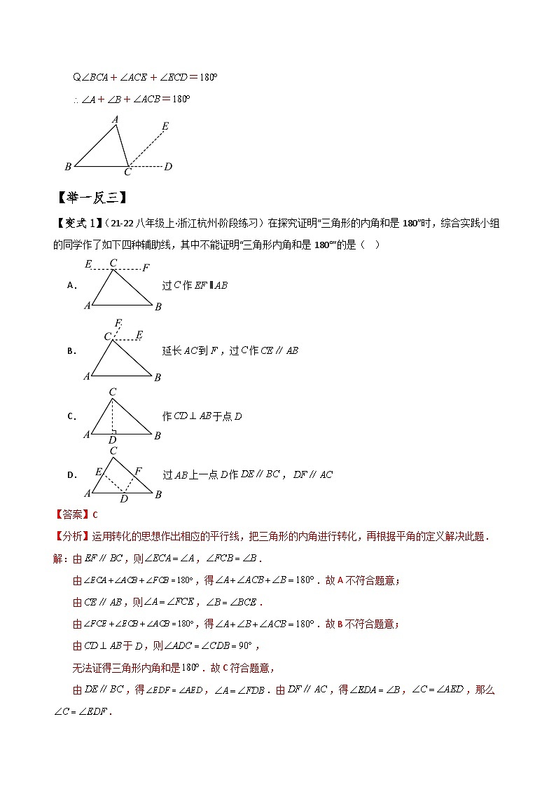 专题11.5 与三角形有关的角(知识梳理与考点分类讲解)(人教版)(解析版)第3页