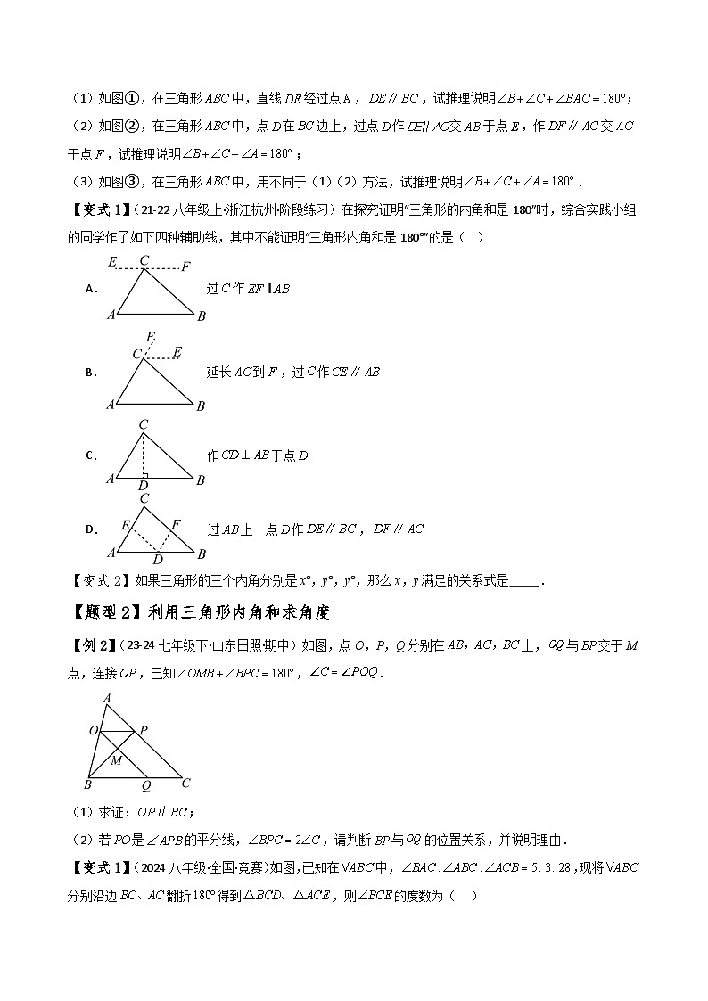 专题11.5 与三角形有关的角(知识梳理与考点分类讲解)(人教版)(原卷版)第2页