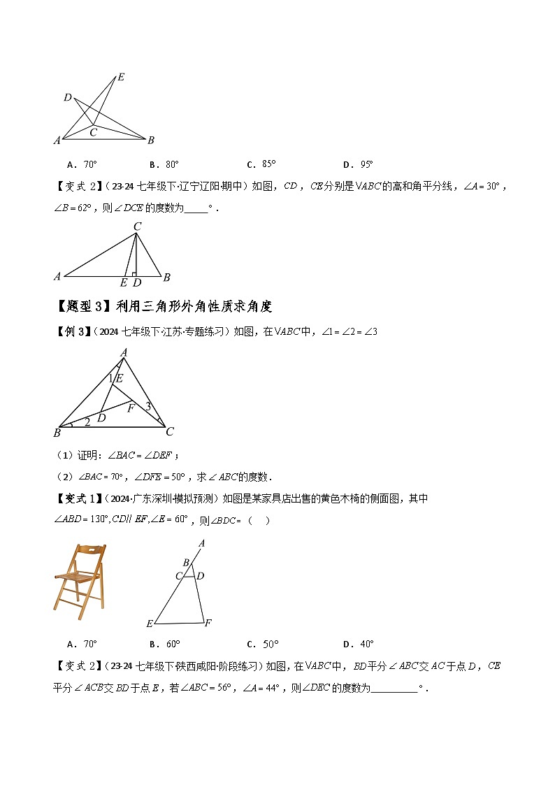专题11.5 与三角形有关的角(知识梳理与考点分类讲解)(人教版)(原卷版)第3页