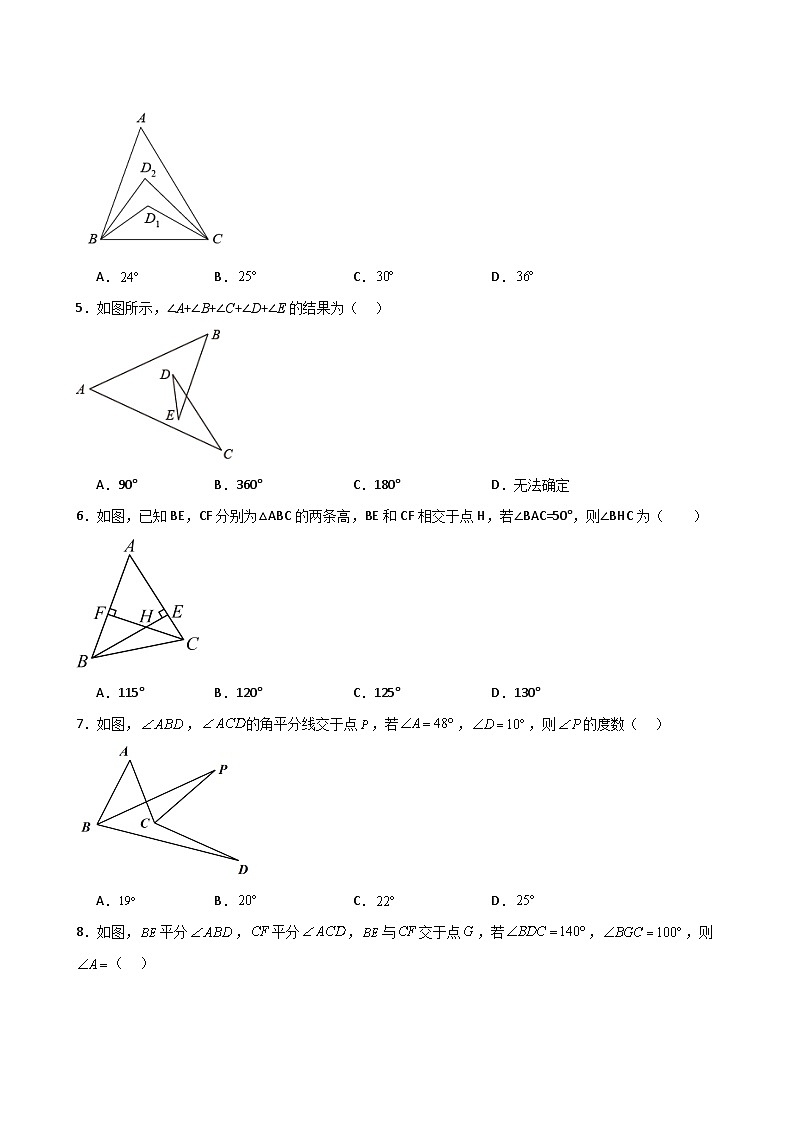 专题11.13 三角形中的几个重要几何模型(专项练习)-2024-2025学年八年级数学上册基础知识专项突破讲与练(人教版)第2页