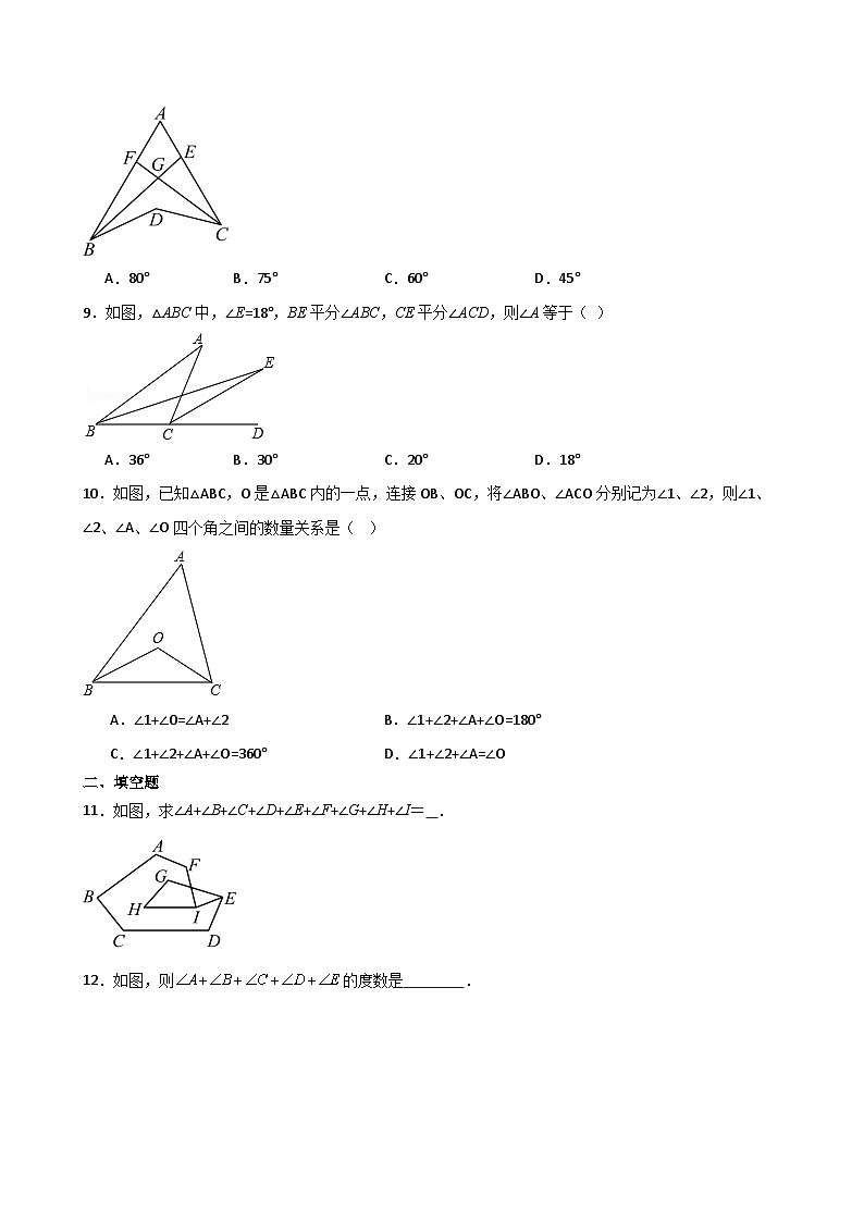 专题11.13 三角形中的几个重要几何模型(专项练习)-2024-2025学年八年级数学上册基础知识专项突破讲与练(人教版)第3页