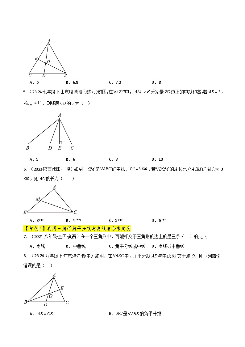 专题11.15 三角形(全章常考核心考点分类专题)(培优练)-2024-2025学年八年级数学上册基础知识专项突破讲与练(人教版)第2页