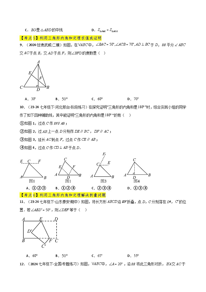 专题11.15 三角形(全章常考核心考点分类专题)(培优练)-2024-2025学年八年级数学上册基础知识专项突破讲与练(人教版)第3页