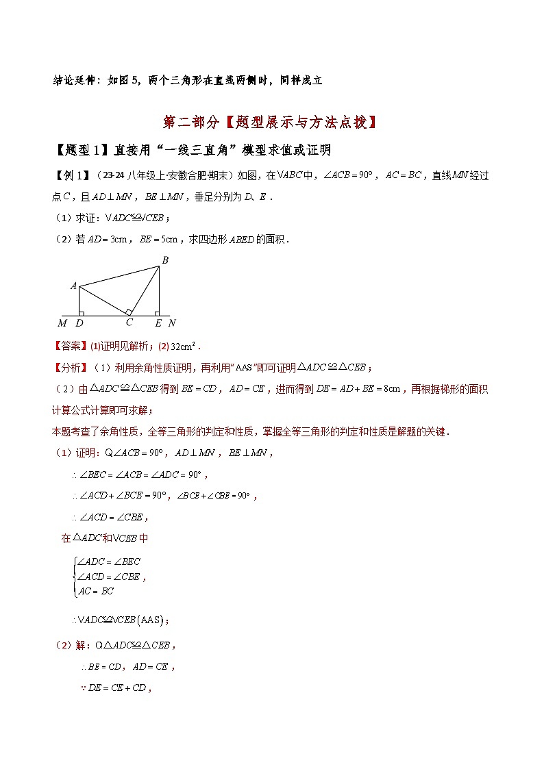 专题12.11 三角形全等几何模型(一线三等角)(人教版)(解析版)第2页