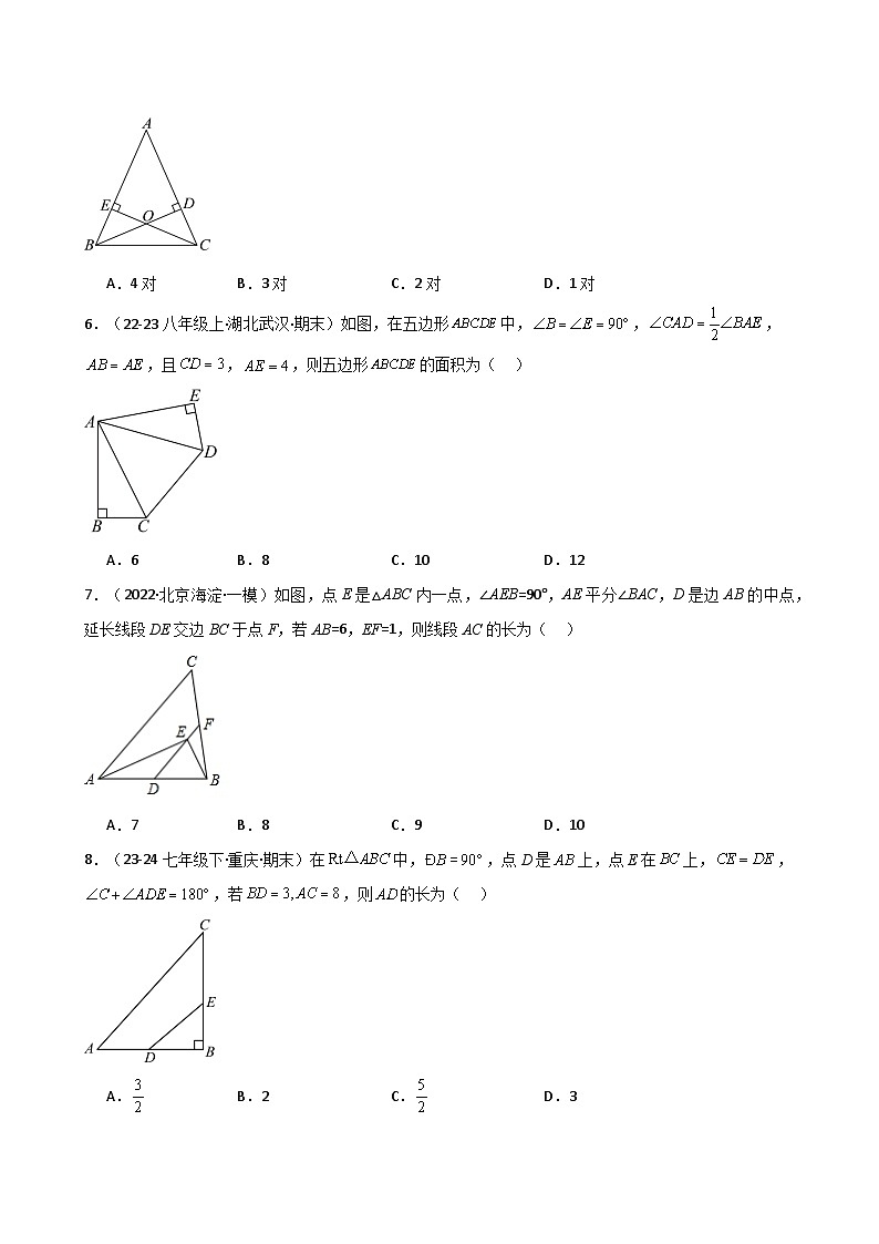 专题12.23 全等三角形(精选精练)(全章专项练习)(培优练)-2024-2025学年八年级数学上册基础知识专项突破讲与练(人教版)第2页