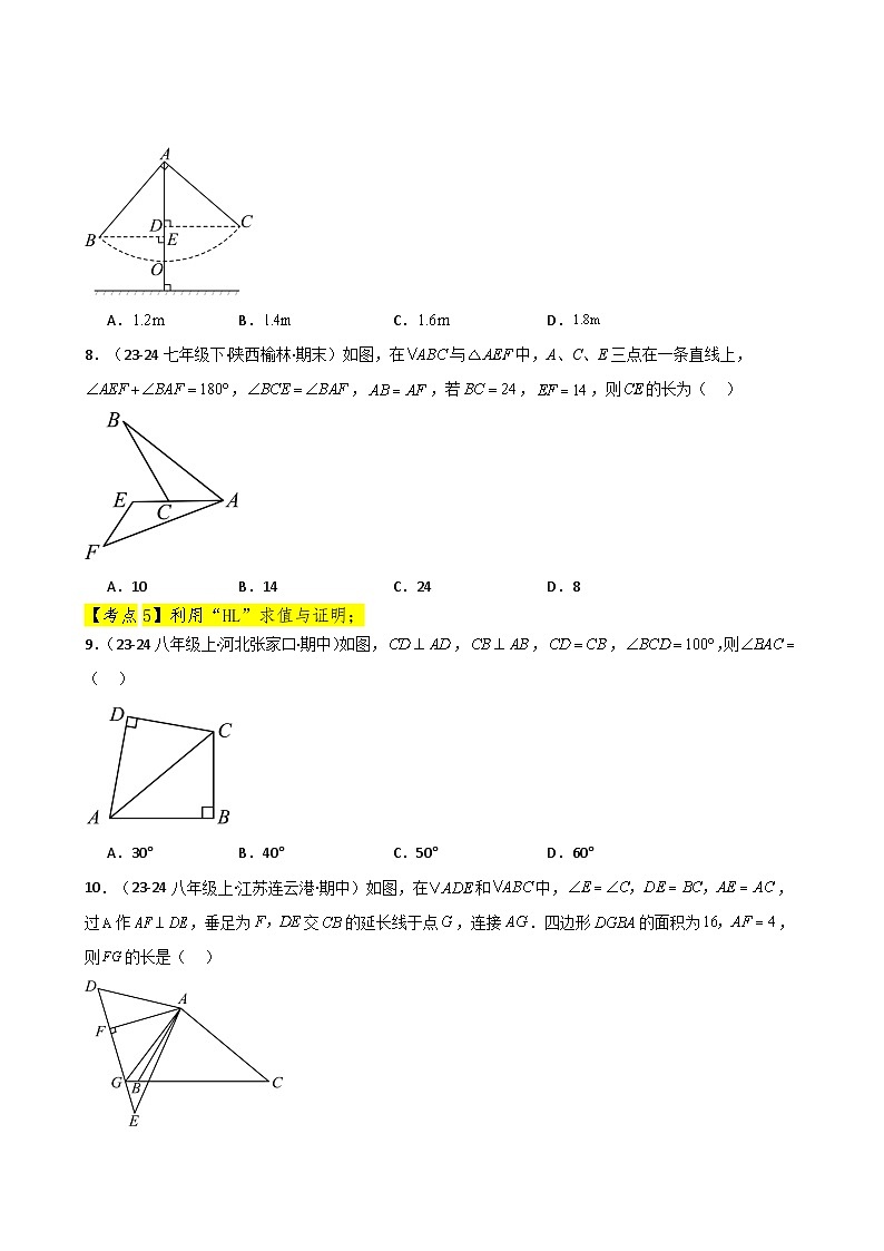 专题12.25 全等三角形(全章常考核心考点分类专题)(培优练)-2024-2025学年八年级数学上册基础知识专项突破讲与练(人教版)第3页