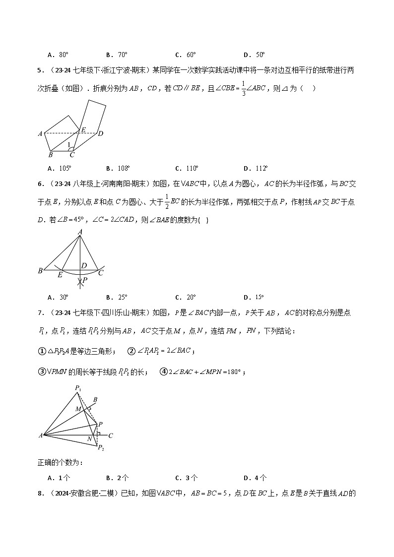 专题13.3 轴对称(精选精练)(专项练习)(培优练)-2024-2025学年八年级数学上册基础知识专项突破讲与练(人教版)第2页