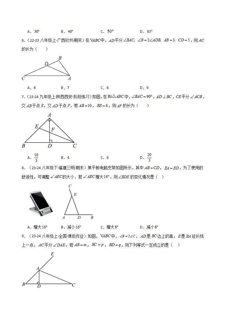 专题13.6 等腰三角形(精选精练)(专项练习)(培优练)-2024-2025学年八年级数学上册基础知识专项突破讲与练(人教版)第2页