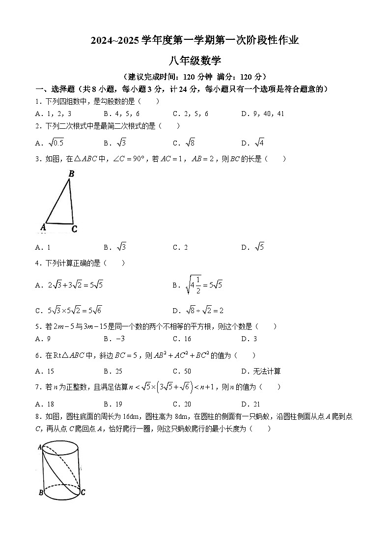 陕西省西安市长安区2024-2025学年八年级上学期第一次月考数学试题(无答案)第1页
